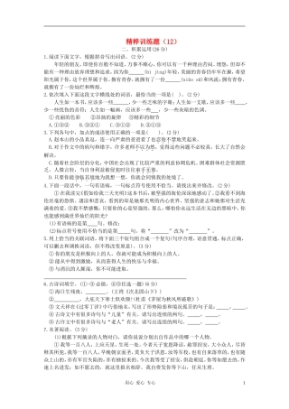 2012中考语文精粹试题训练12(浙江专用)
