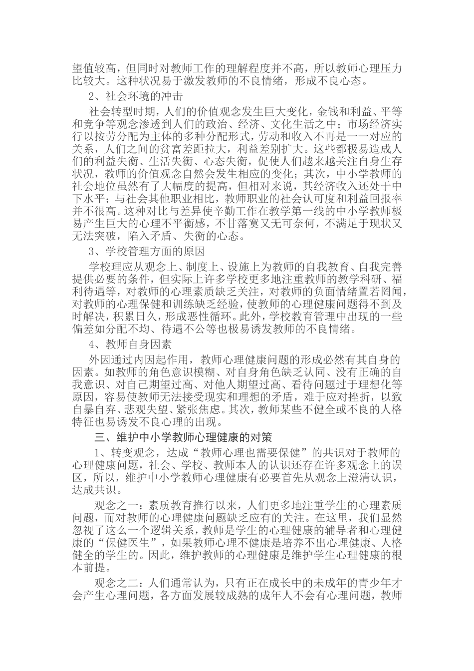 中小学教师心理存在问题及解决方法_第2页