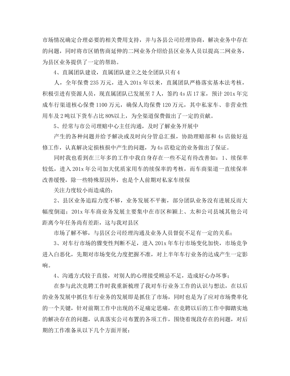 保险公司车行业务部负责人竞聘演讲稿范文 _第2页