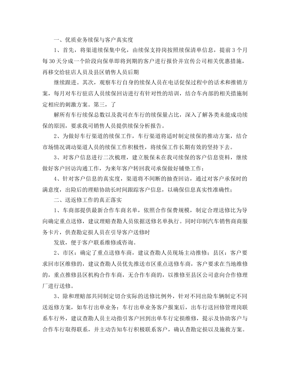 保险公司车行业务部负责人竞聘演讲稿范文 _第3页