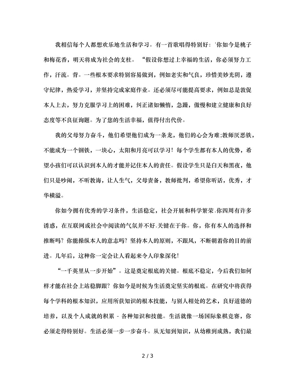 班主任发言稿老师想对学生说的话（通用） _第2页