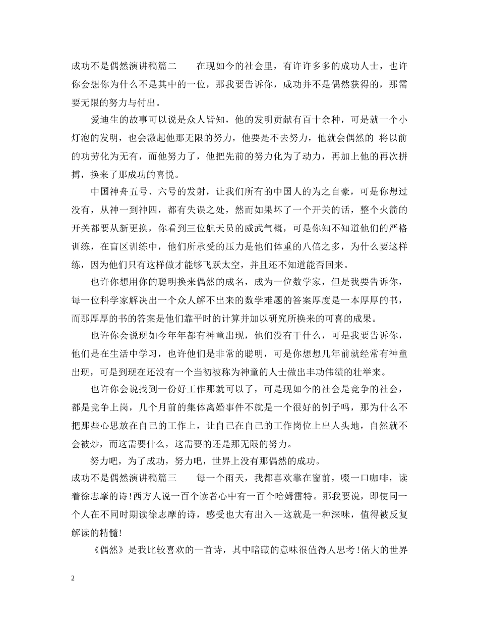 成功不是偶然演讲稿 _第2页