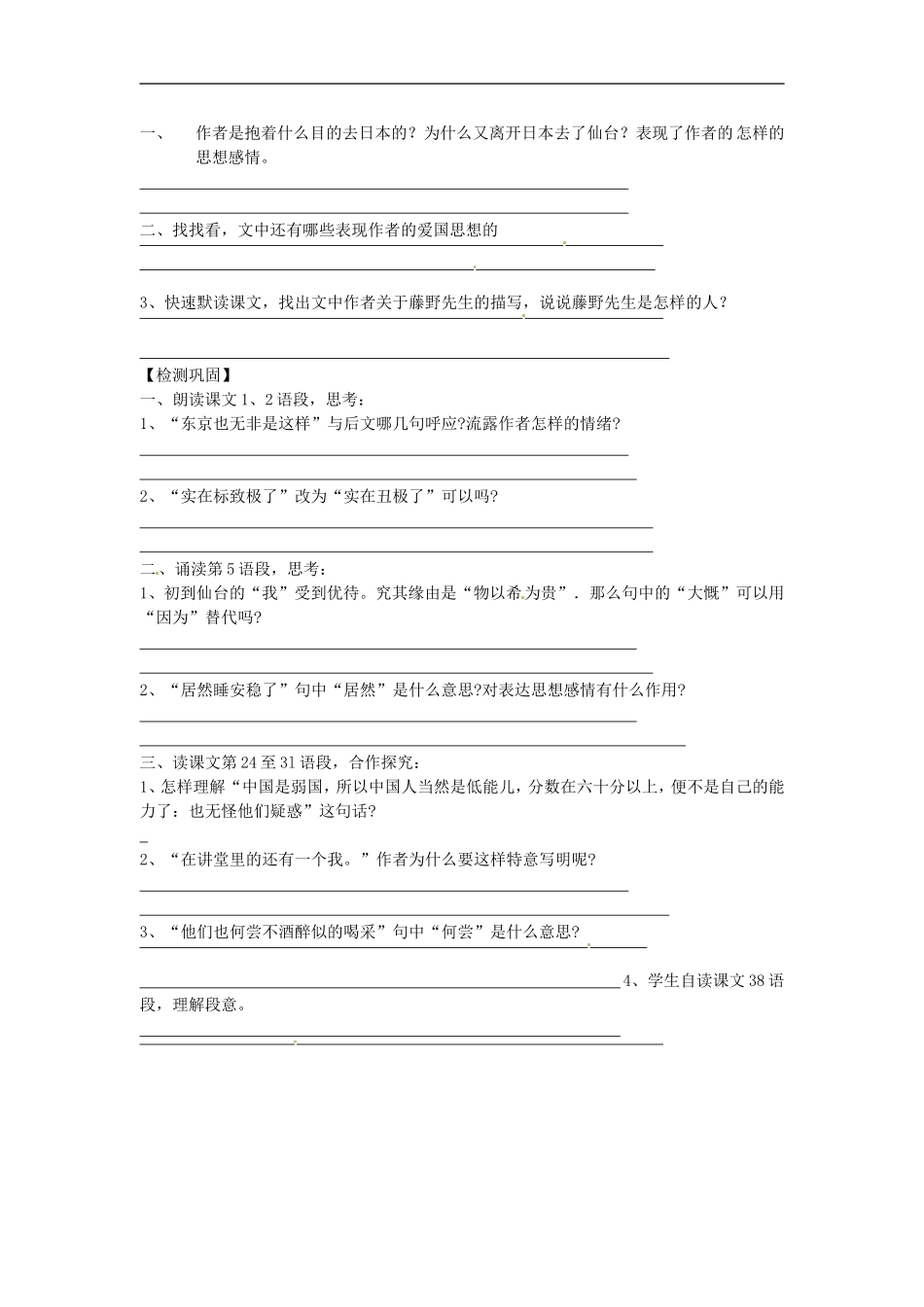 江苏省东海县青湖中学八年级语文《藤野先生》学案(无答案)-人教新课标版_第2页