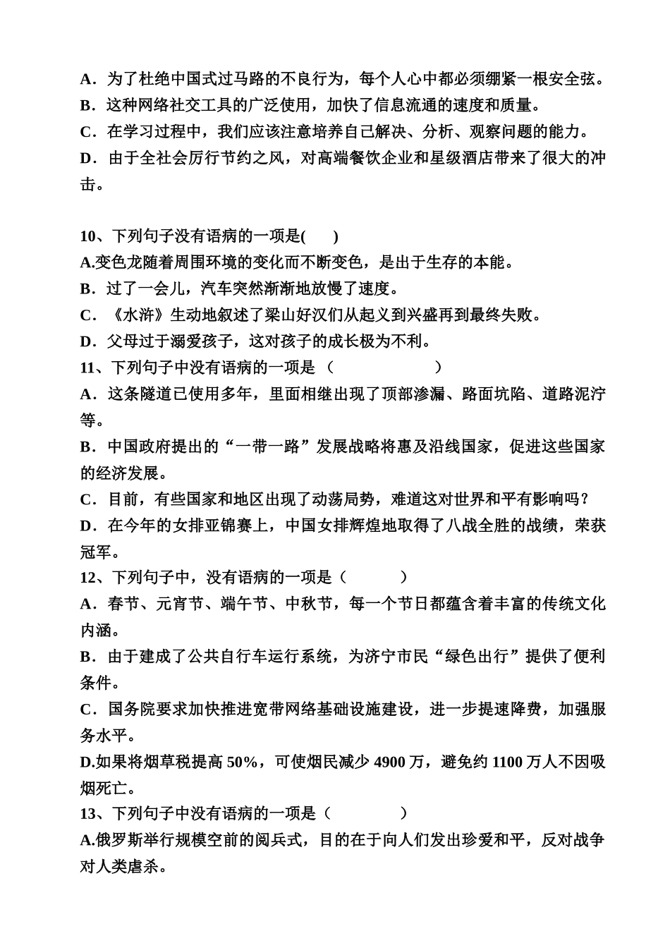 (部编)初中语文人教2011课标版七年级下册专题三：辨析病句教学设计_第3页