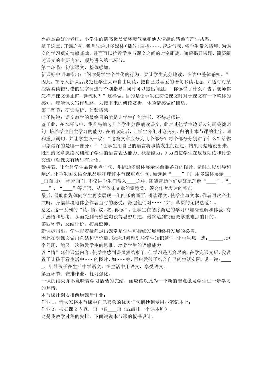 小学语文说课通用稿_第2页