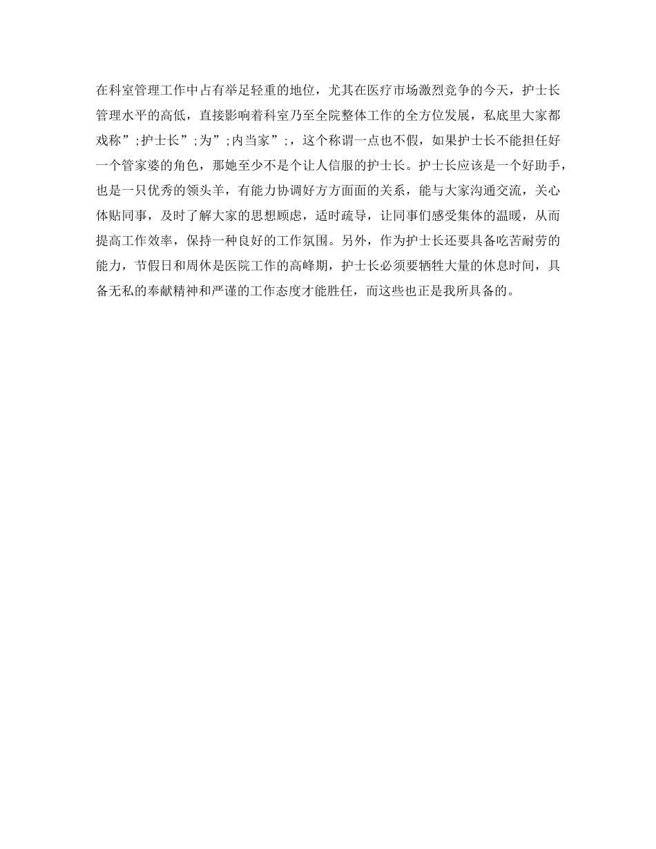 参加护士长竞聘上岗演讲稿 _第2页