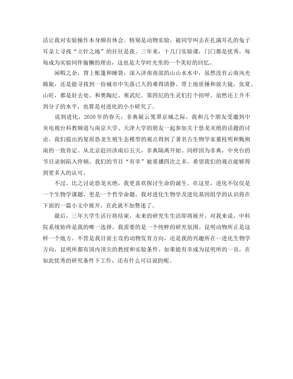 不错的自我介绍模板 _第2页