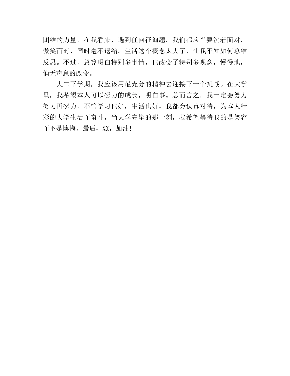 大二上学期个人自我参考总结范文（通用） _第2页