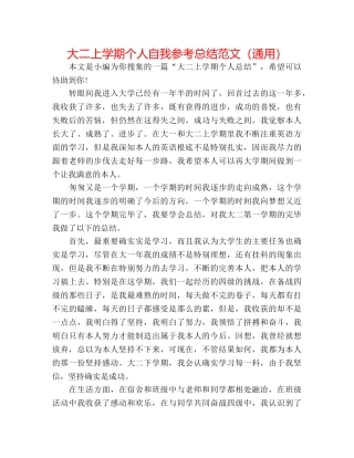 大二上学期个人自我参考总结范文（通用） 