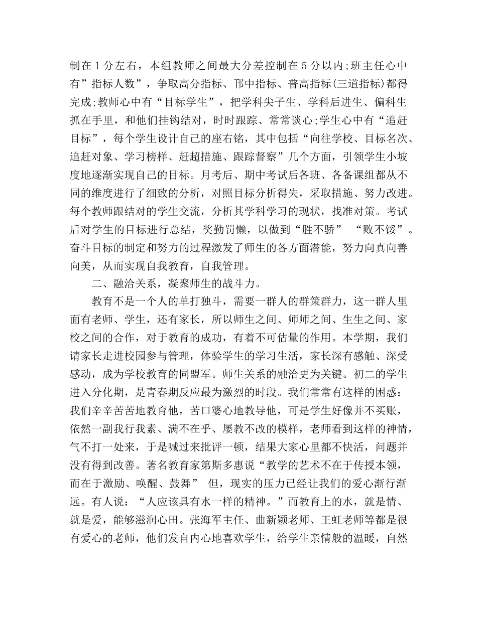 班主任任职表态发言-仰望星空，脚踏实地 _第2页