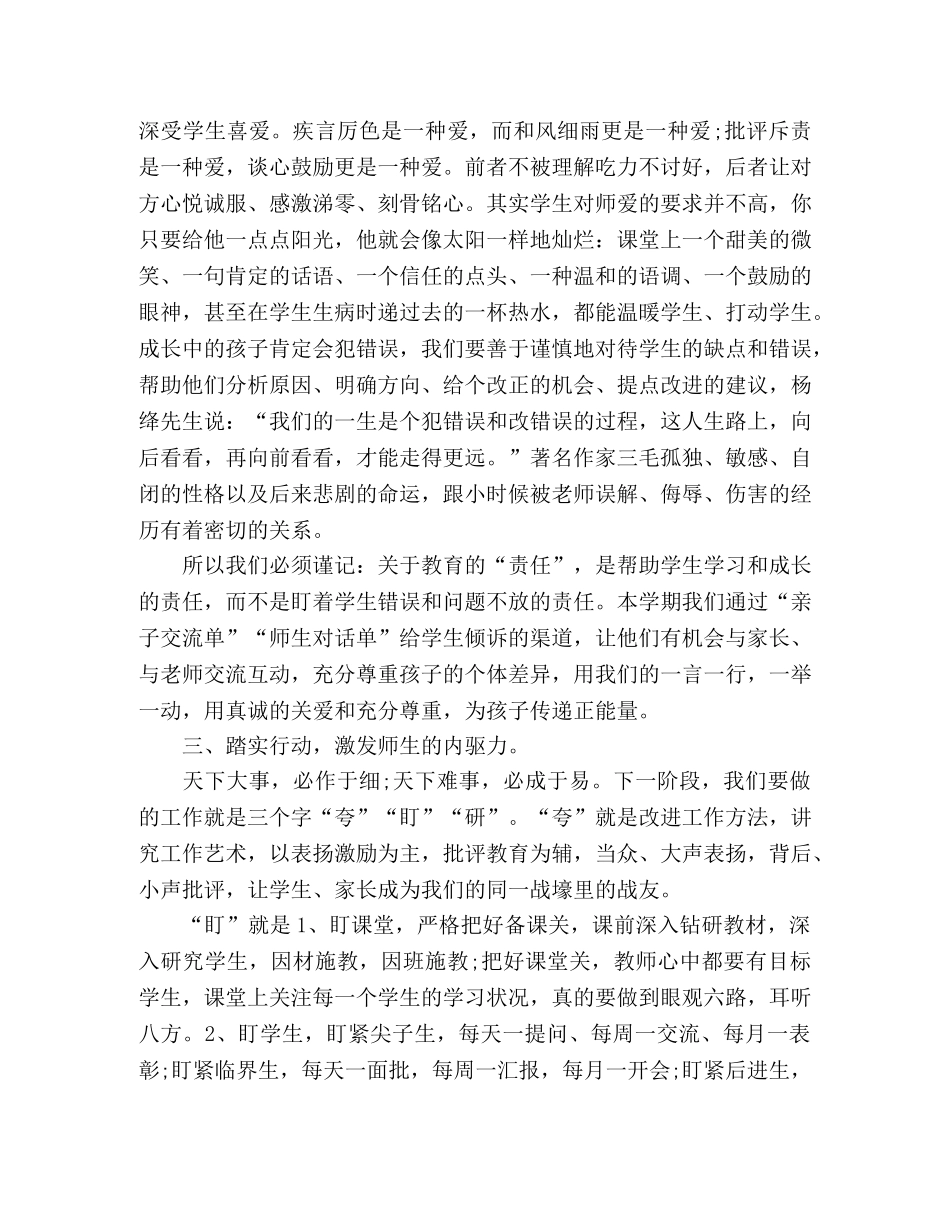 班主任任职表态发言-仰望星空，脚踏实地 _第3页