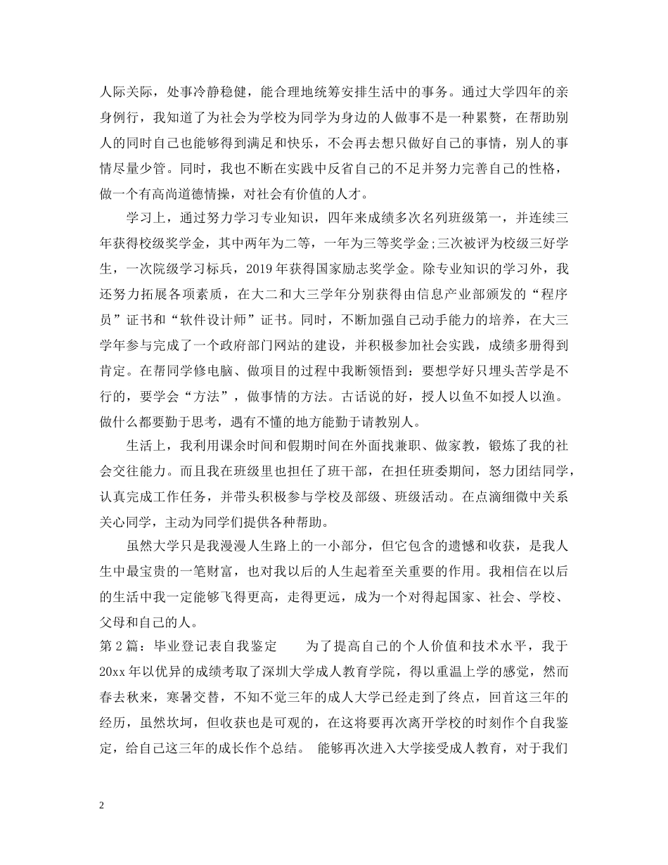 毕业登记表自我鉴定精选 _第2页