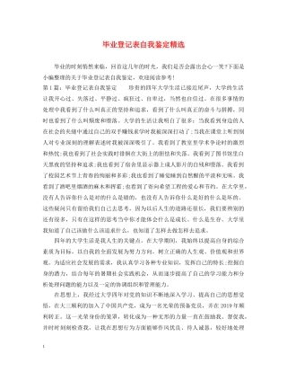 毕业登记表自我鉴定精选 