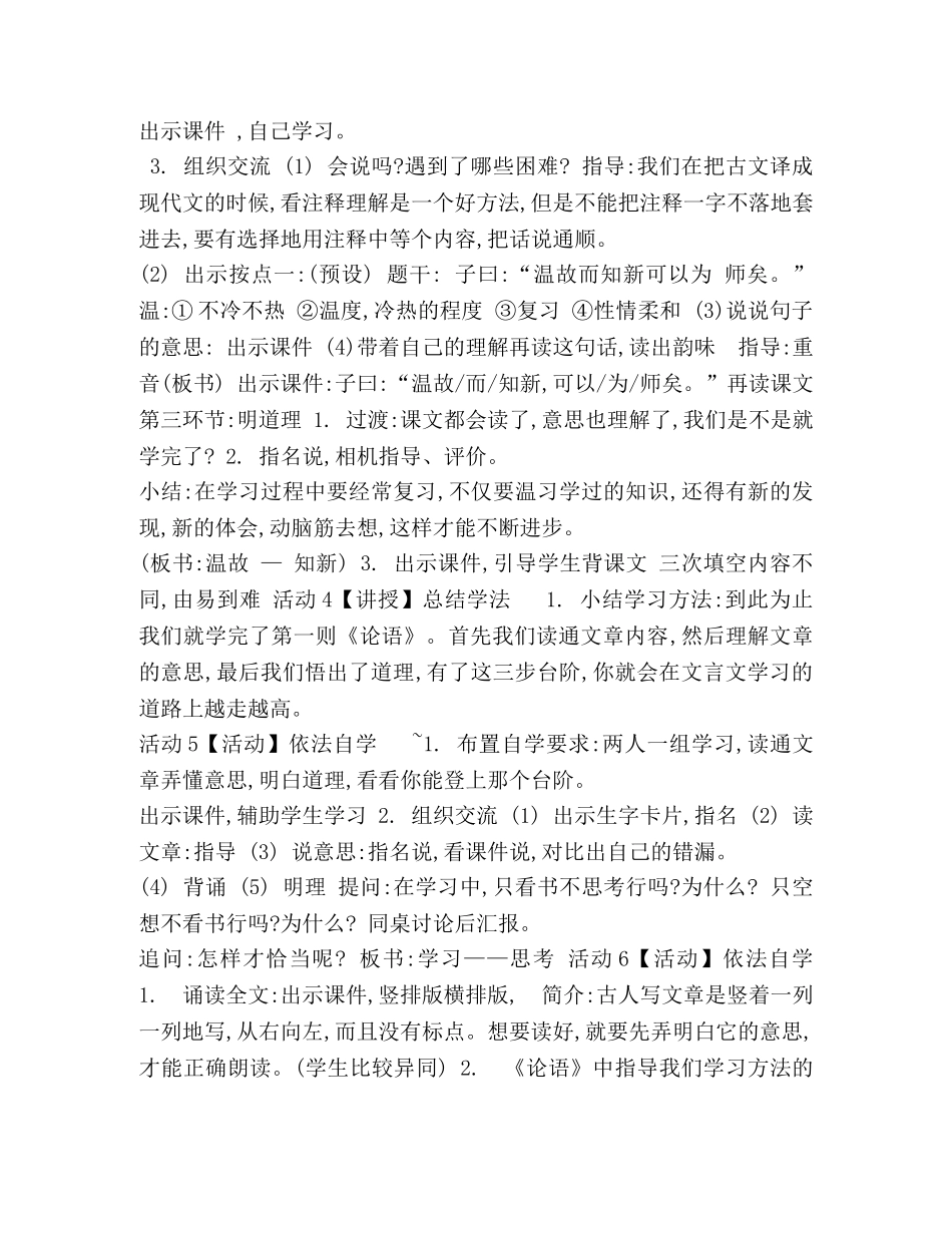 北京版小学语文三上《26寓言二则》【市一等奖】优质课 _第2页