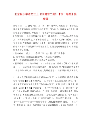 北京版小学语文三上《26寓言二则》【市一等奖】优质课 