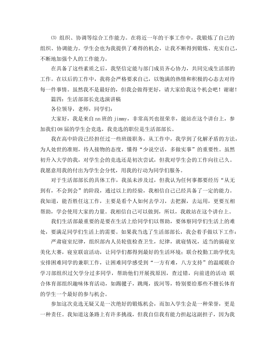 初中班长竞选演讲稿范文4篇 _第2页