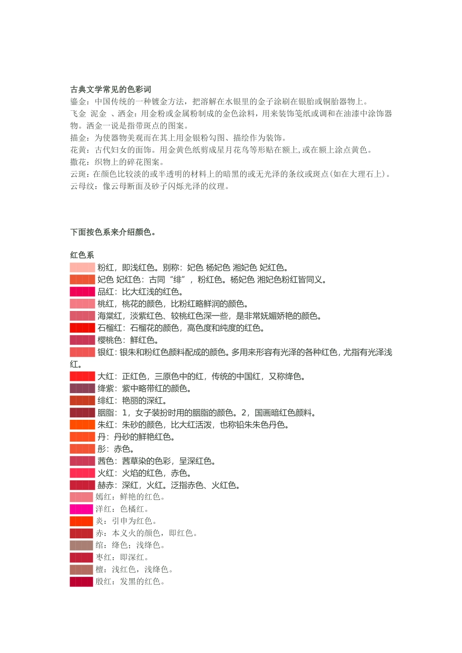 国画颜料调色方法_第3页