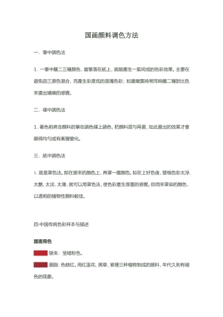 国画颜料调色方法