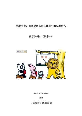 (教学案例-识字5）