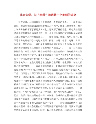 北京大学与“环科”相遇是一个美丽的误会 