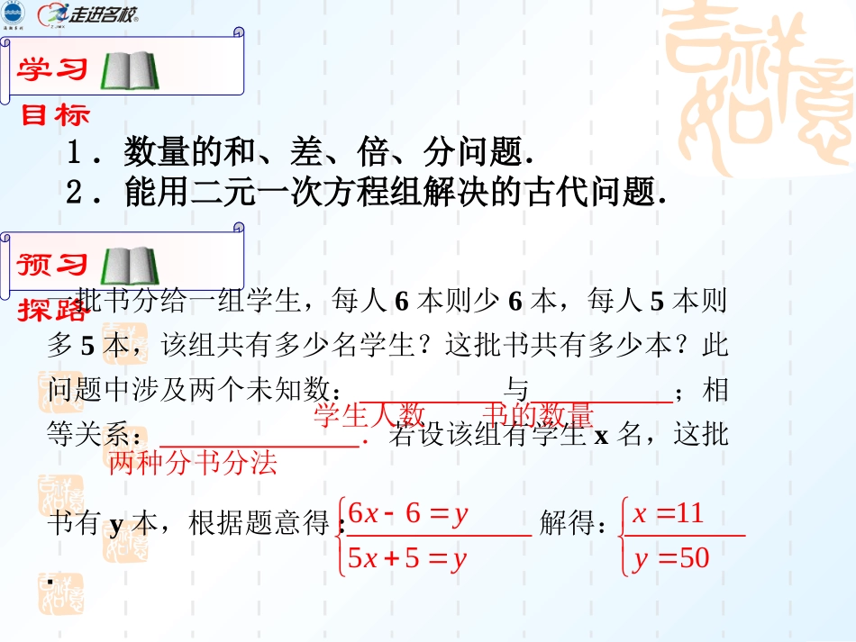 (7)83实际问题与二元一次方程组1_第2页