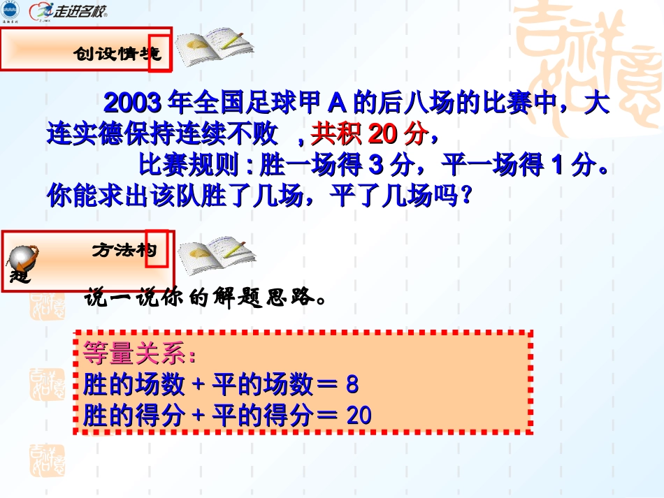 (7)83实际问题与二元一次方程组1_第3页