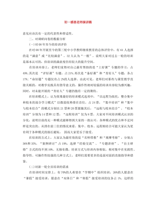 初一感恩老师演讲稿 