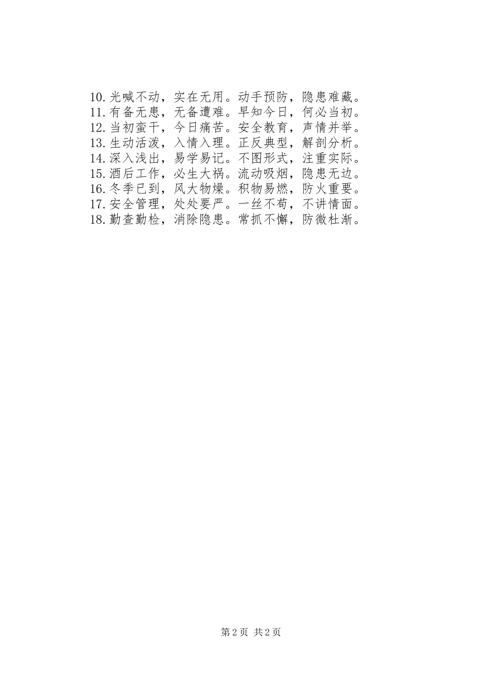 四个字的安全标语_第2页