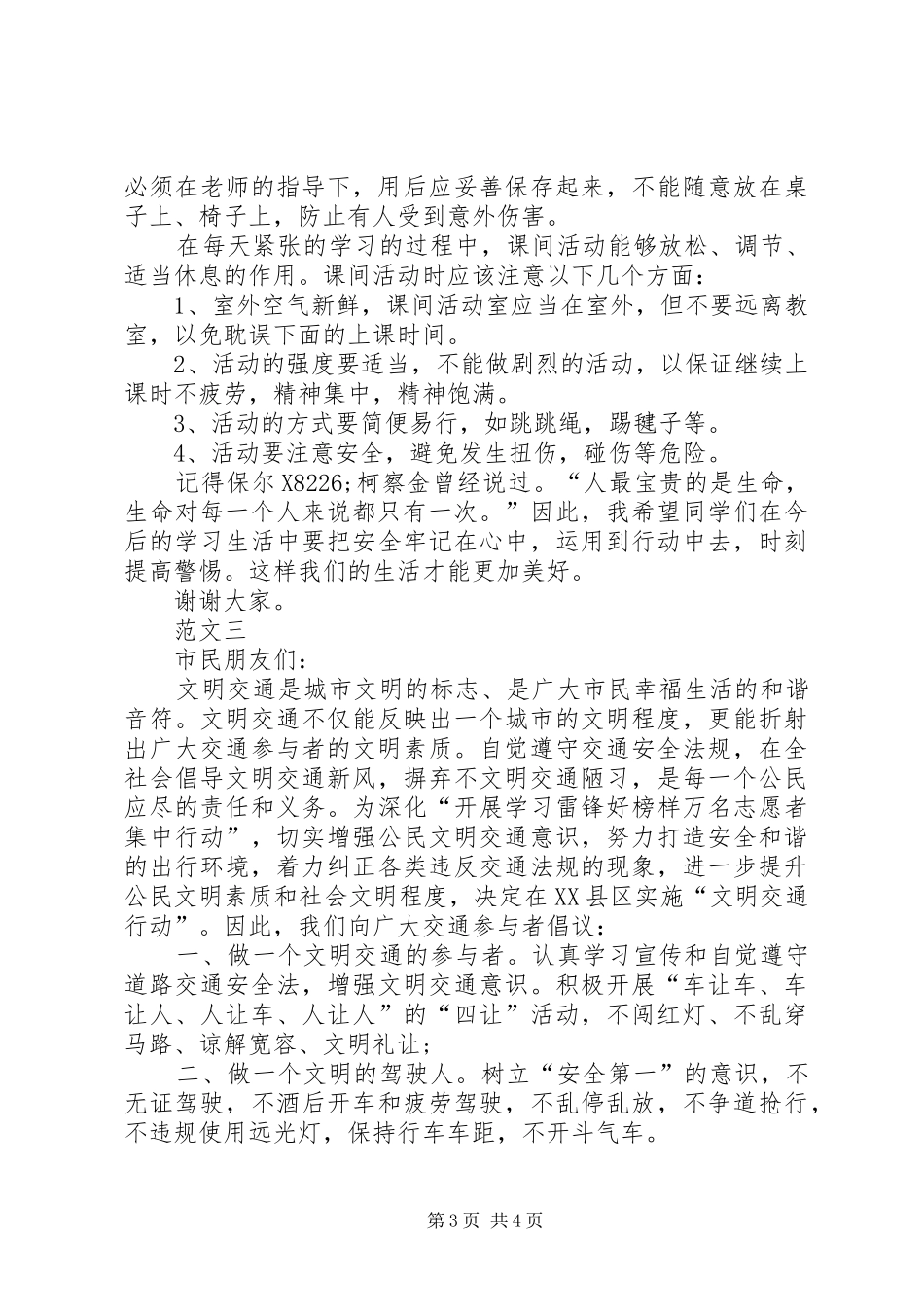 文明安全倡议书范文_第3页