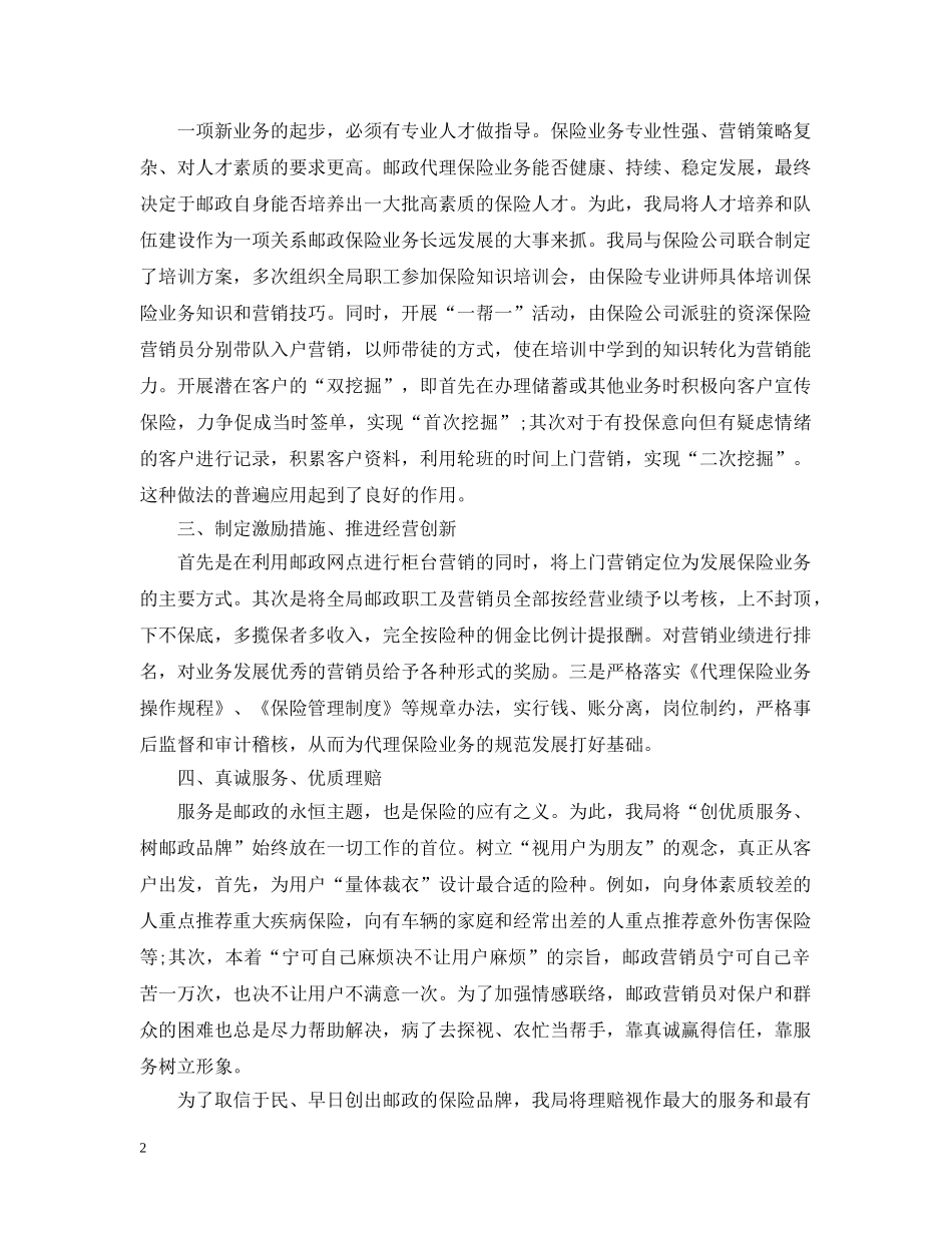 邮政营销培训心得 _第2页
