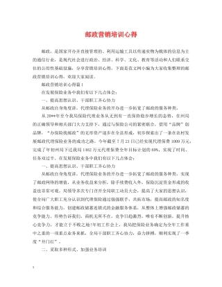 邮政营销培训心得 