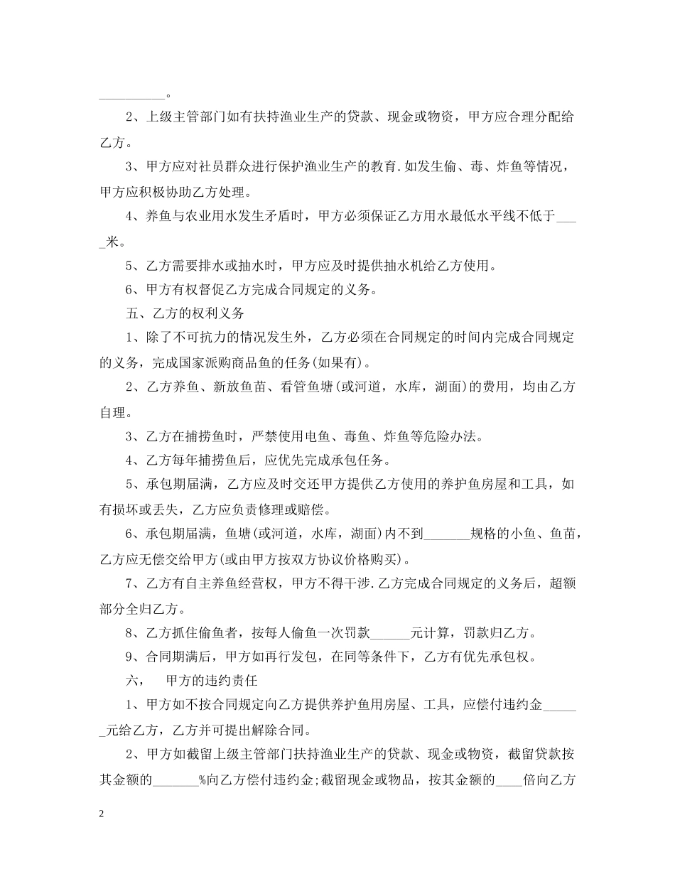 鱼塘承包合同范本模板 _第2页