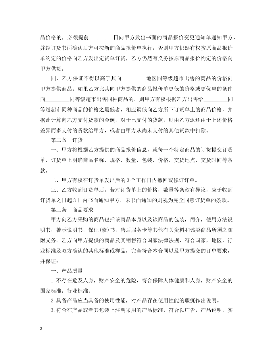 鞋子代销合同范本 _第2页