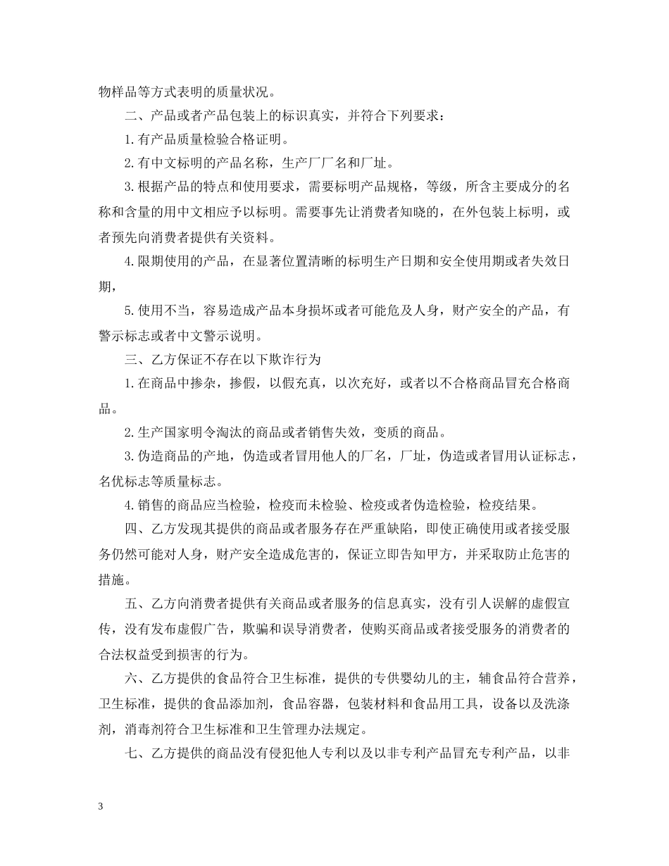 鞋子代销合同范本 _第3页