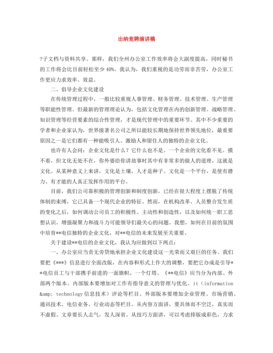 出纳竞聘演讲稿 _第1页