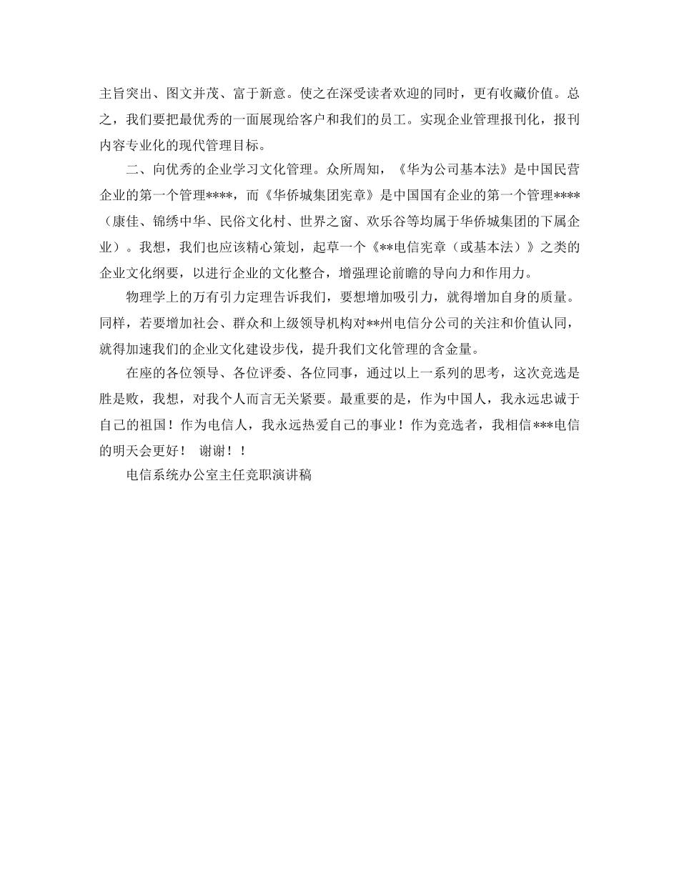 出纳竞聘演讲稿 _第2页