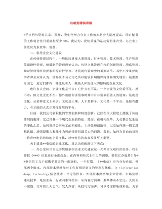 出纳竞聘演讲稿 