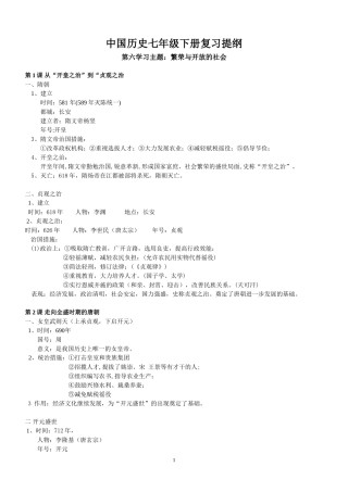 川教版历史七年级下册复习提纲