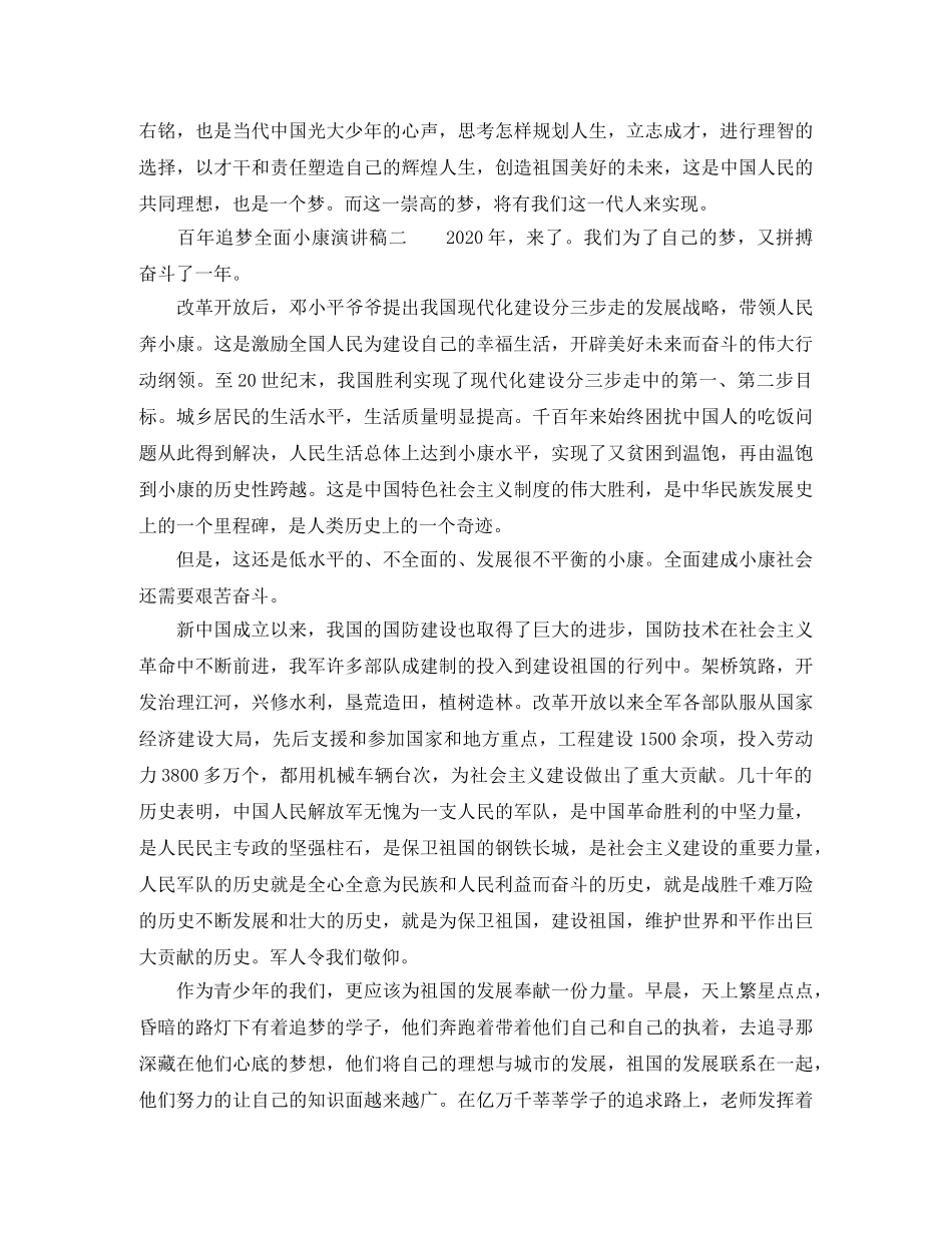 百年追梦全面小康演讲稿三篇 _第2页