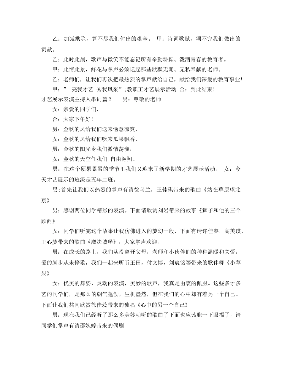 才艺展示表演主持人串词 _第3页