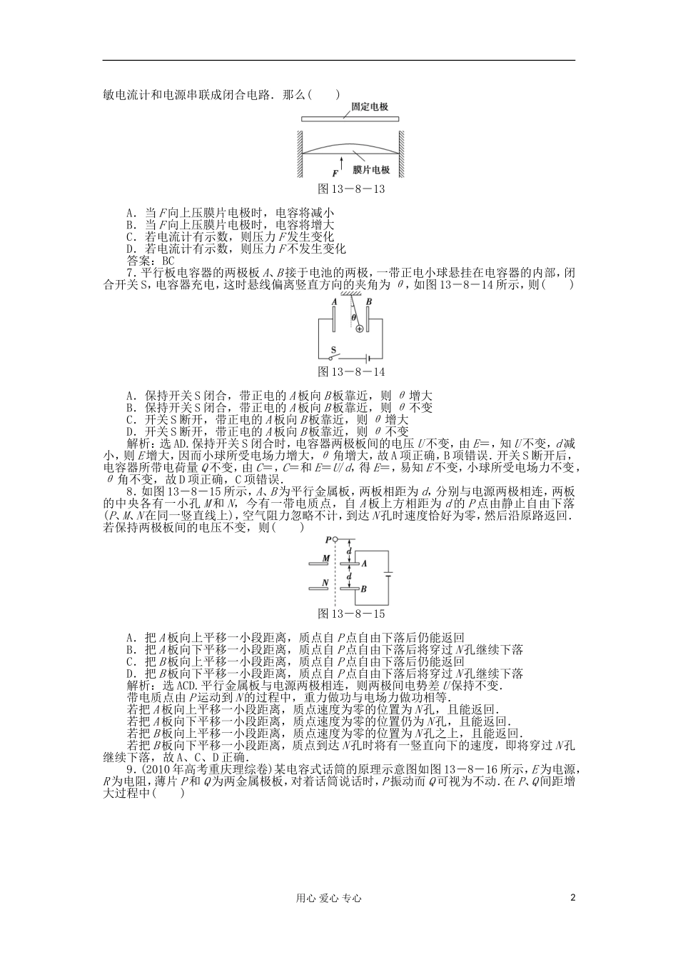 【优化方案】2013届高二物理上册-电子题库-第十三章第八节课时活页训练_第2页