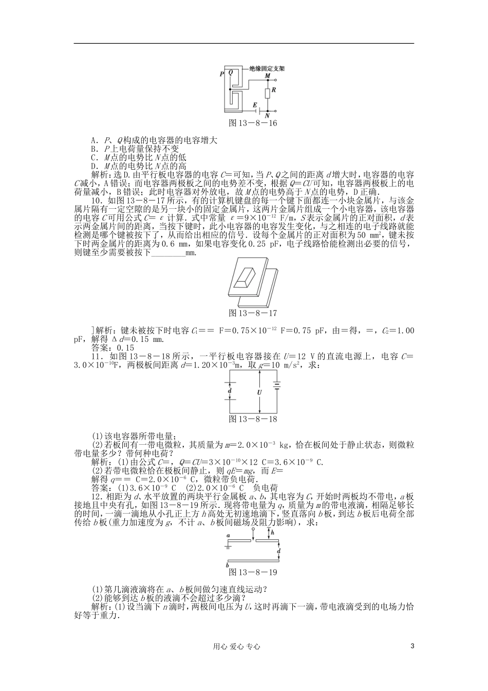 【优化方案】2013届高二物理上册-电子题库-第十三章第八节课时活页训练_第3页