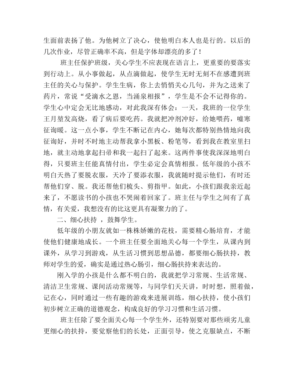 班主任工作经验参考总结_6 _第2页
