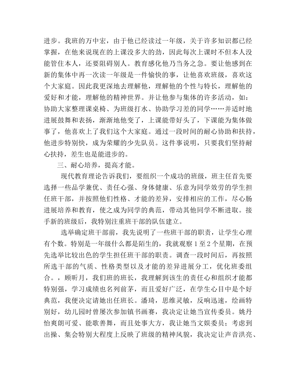班主任工作经验参考总结_6 _第3页