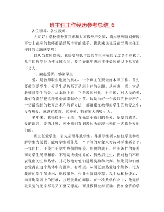 班主任工作经验参考总结_6 