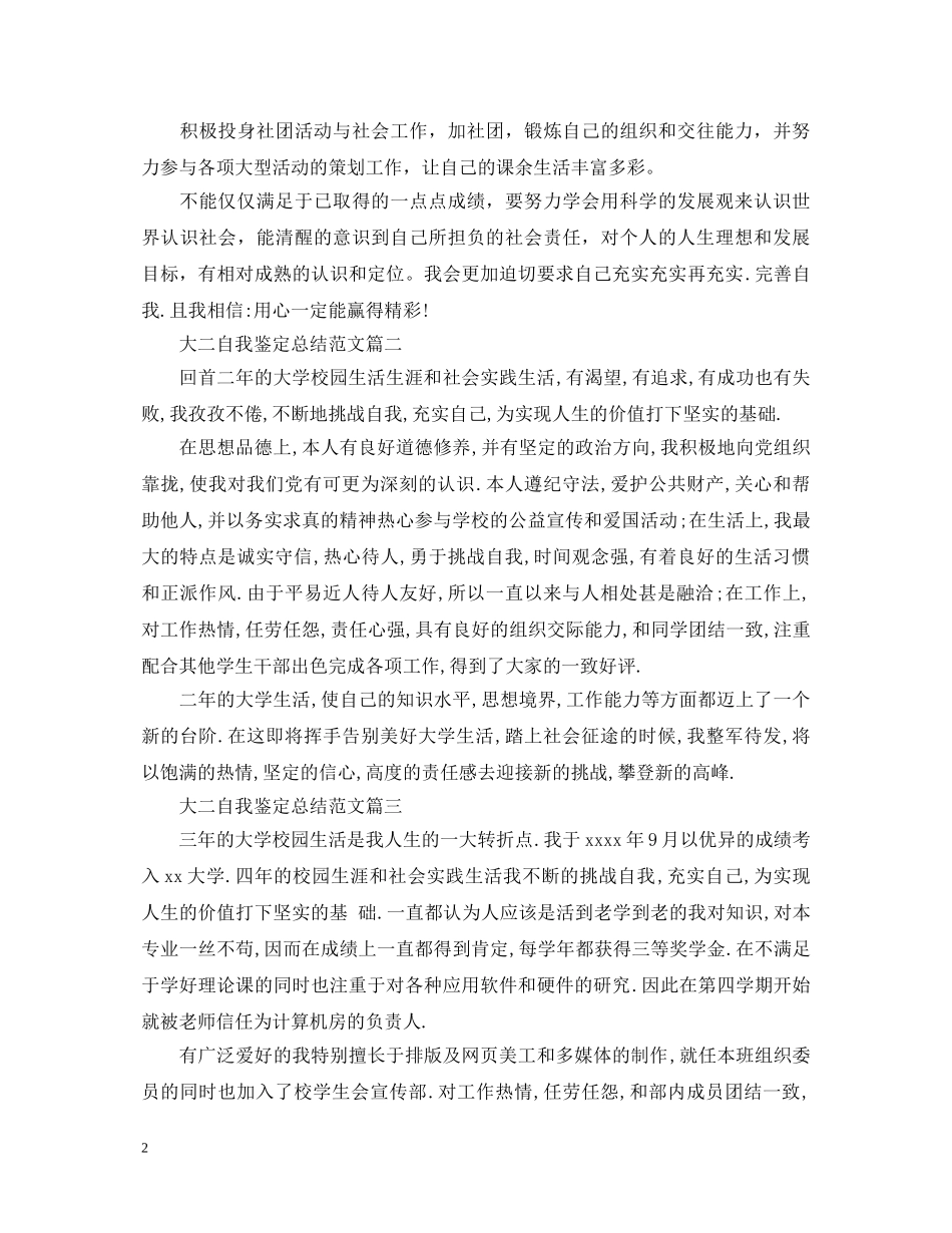 大二自我鉴定总结范文 _第2页