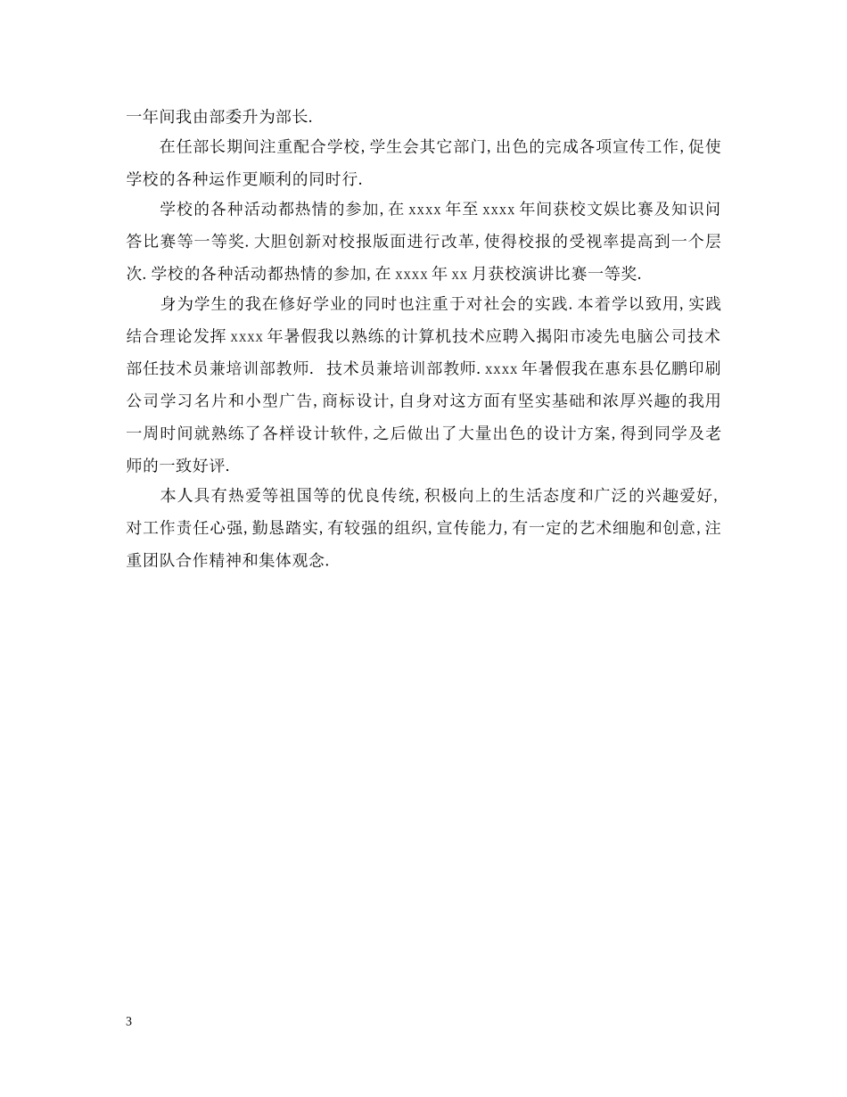 大二自我鉴定总结范文 _第3页