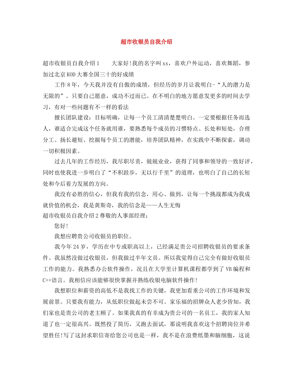 超市收银员自我介绍 _第1页