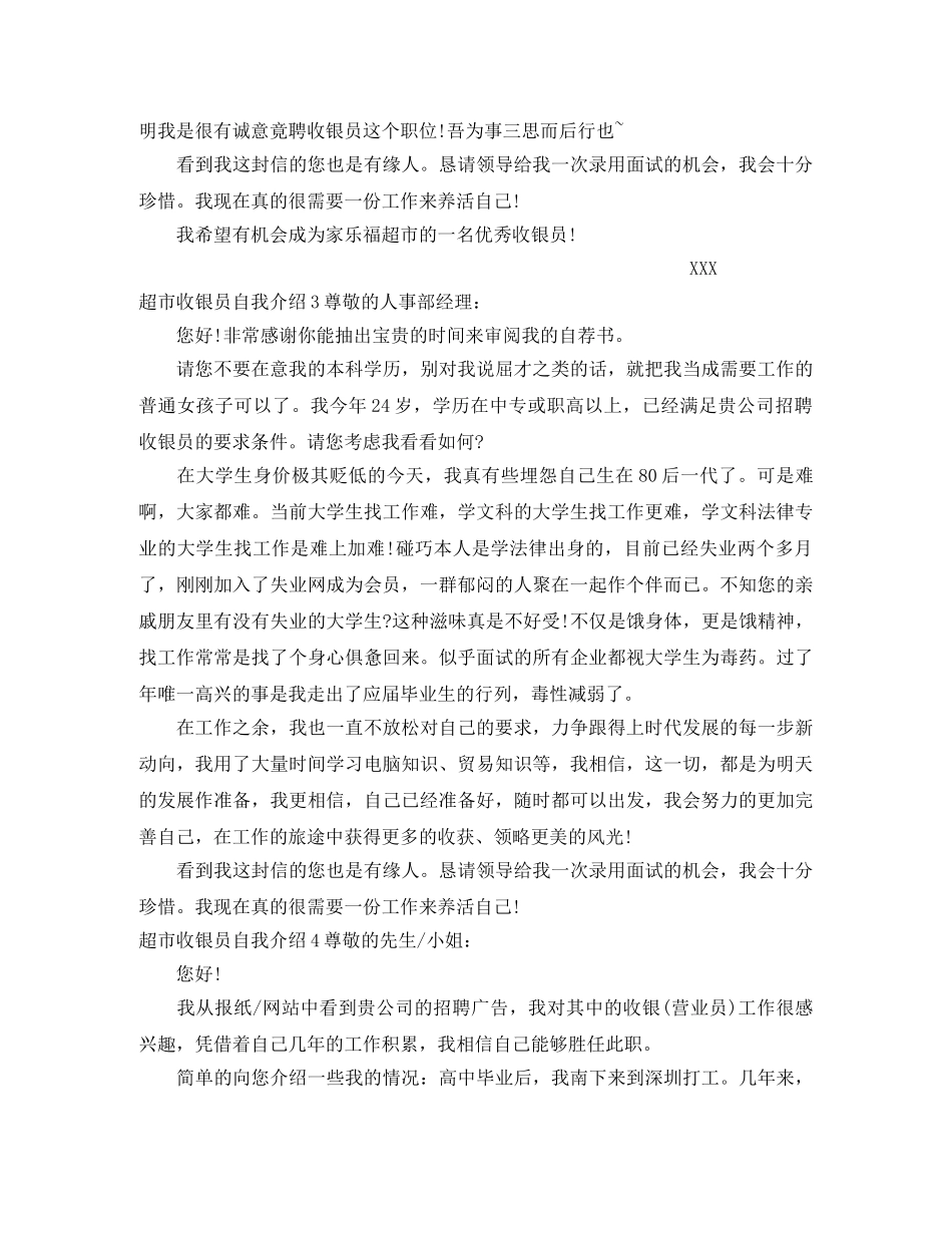 超市收银员自我介绍 _第2页