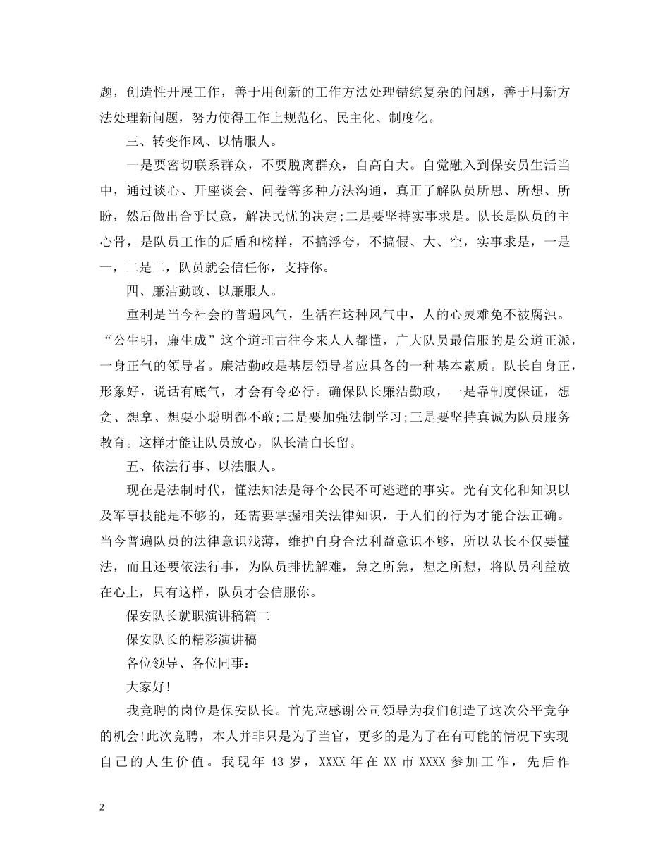 保安队长就职演讲稿2篇 _第2页